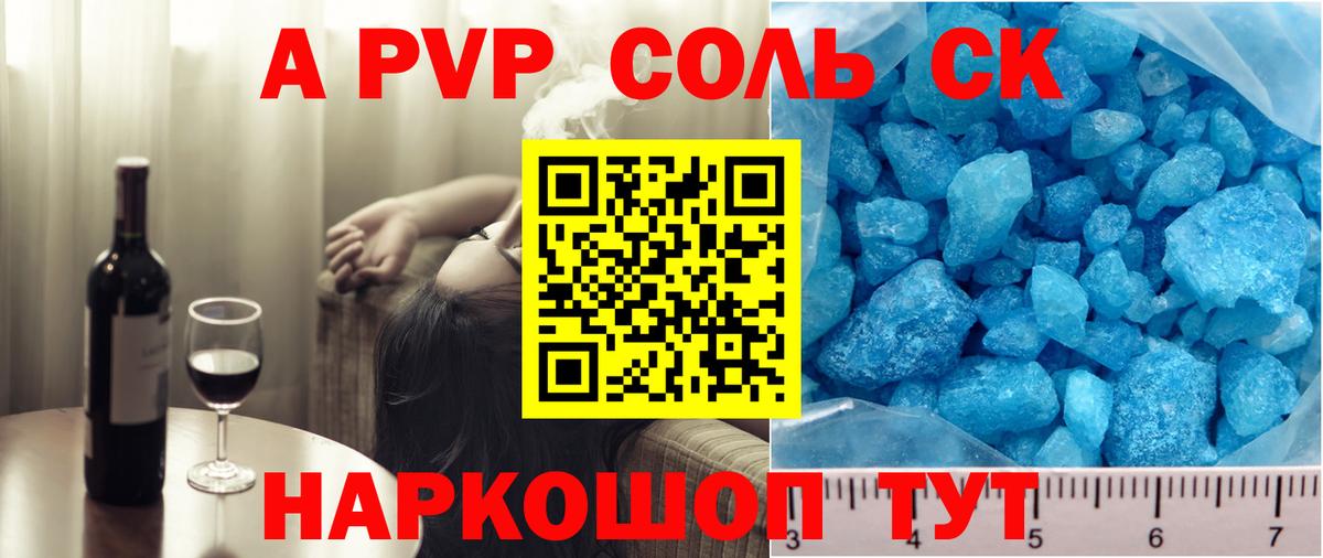 Альфа ПВП Crystall Сорочинск