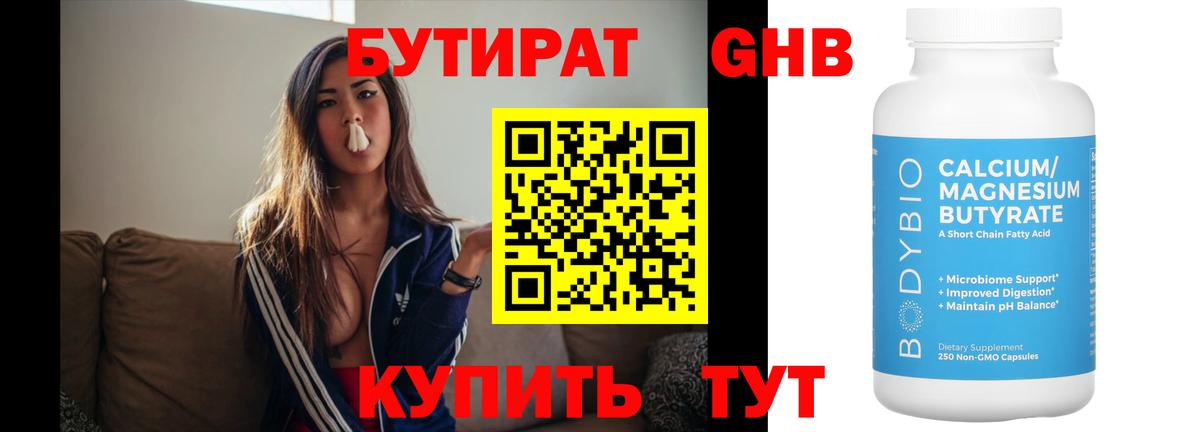 Бутират вода  Вход с VPN  Сорочинск 