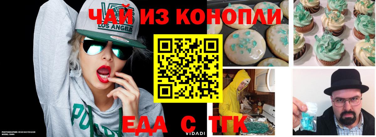Сорочинск  Еда ТГК конопля  Вход с VPN 