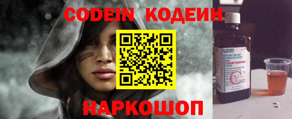 Сорочинск  Codein Purple Drank  Вход с VPN 