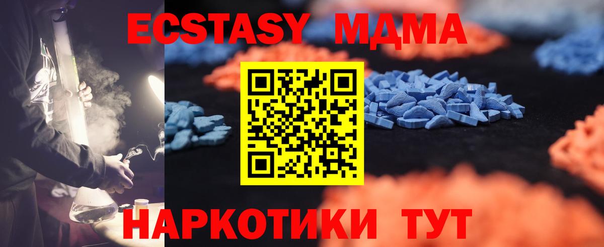 Ecstasy 280 MDMA  Вход с VPN  Экстази  Сорочинск 