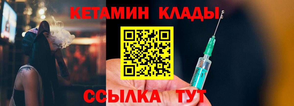 Сорочинск  Кетамин VHQ  Вход с VPN 