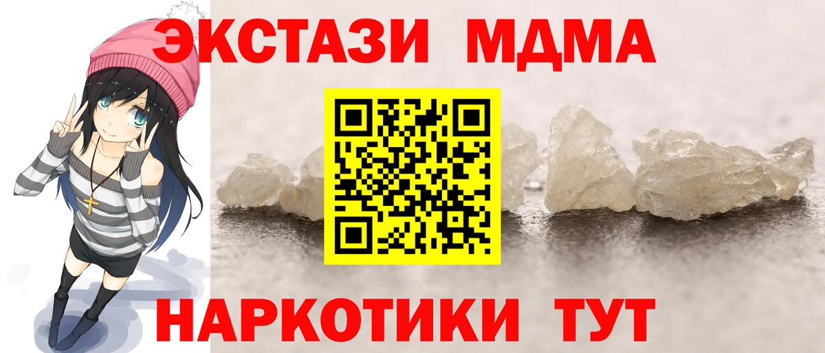 МДМА  МДМА Molly  МДМА кристаллы  Вход с VPN  Сорочинск 